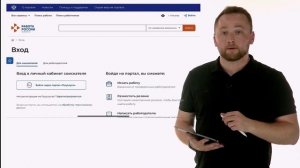 Авторизация на портале _Работа России_ для граждан