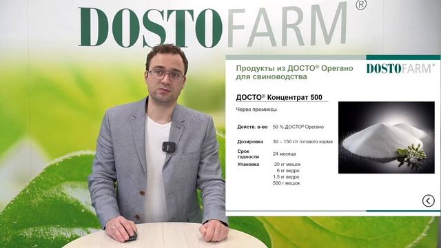 Александр Слюсарь. Применение ДОСТО Орегано для решения проблем с илеитом и дизентерией свиней смотреть онлайн