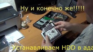 Установка SSD. Вторая жизнь старого ноутбука!