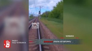 Подросток, занимаясь паркуром на ж/д путях, получил удар током