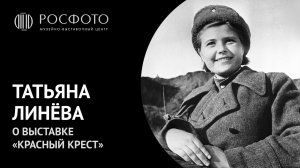 Татьяна Линёва о выставке «Красный крест» || 2016