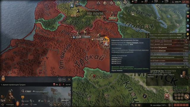 Crusader Kings III за Русь день 3 смотреть онлайн