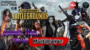 PlayerUnknown's Battlegrounds (PUBG) - Нео, Тащи #RitorPlay