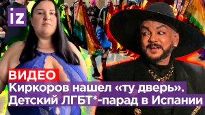 Киркоров после «голой вечеринки» приехал к бойцам СВО и высказался об эмиграции. Детский ЛГБТ*-парад