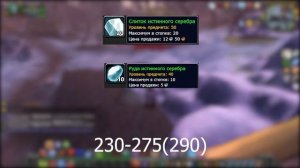 Гайд как БЫСТРО прокачать Горное Дело 1-450 (wow 3.3.5a)