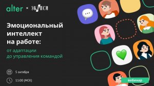 Эмоциональный интеллект на работе от адаптации до управления командой