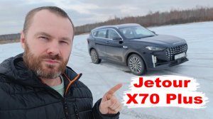 Jetour X70 Plus // джетур икс 70 плюс //мужское и женское мнение об автомобиле