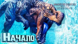 НОВОЕ Дополнение ICEBORNE Monster Hunter World