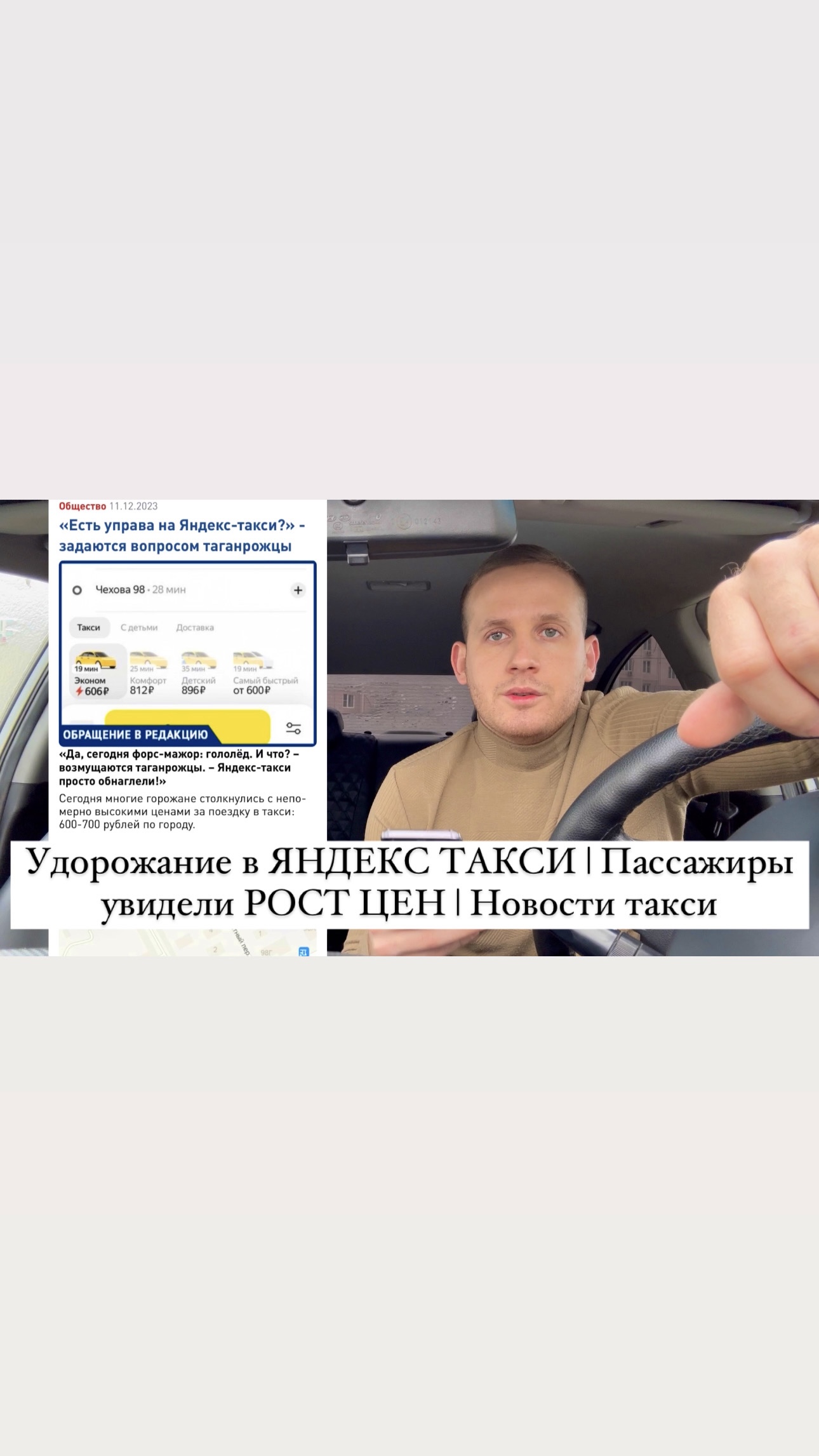 Удорожание в ЯНДЕКС ТАКСИ | Пассажиры увидели РОСТ ЦЕН | Новости такси