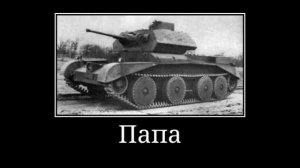 Здоровенный Язь #танки #wotblitz #wot #wotblitzмемы #мемы