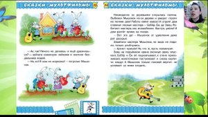 Сказки. Песенка Мышонка. Видео-аудио Сказка.