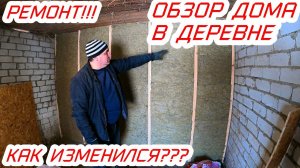 Наш деревенский дом. Обзор дома. Жизнь в деревне начало.