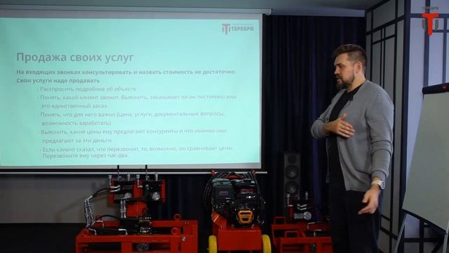 Как продавать услуги ГНБ прокола - анализ конкурентов! Семинар от компании Теребро