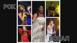 ВОКАЛЬНЫЕ СТИЛИ✨ Рок Вокал