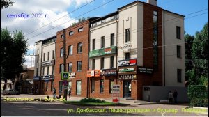 Знакомимся с г Воронеж, ул  Донбасская, Пешестрелецкая и Бульвар Пионерове