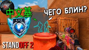 ЭТО САМАЯ ПОТНАЯ КАТКА В КИТАЙСКОМ ММ!!! ПУТЬ К ГЛОБАЛУ В STANDOFF 2 / СТАНДОФФ 2