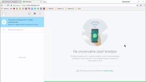 Синхронизация Whatsapp