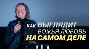 Божья любовь как кровавое месиво | Мишель Хеймсот