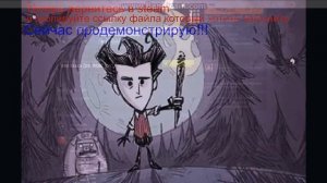 Как и где скачать Мод для don't starve