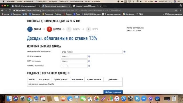 Декларация 3-НДФЛ для вычета за лечение и обучение в 2018 г. Как заполнить самому?