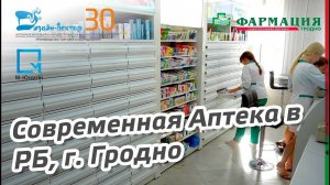 Аптечная мебель и системы хранения медикаментов для аптеки г. Гродно, РБ