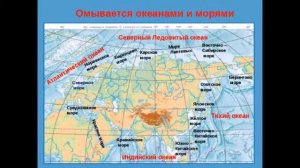 География 8 кл Евразия Положение на карте моря и океаны Климат