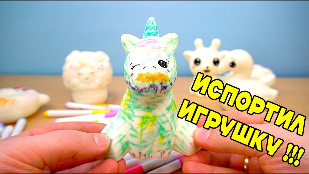 ПОРЧУ СКВИШИ РАЗРИСОВЫВАЮ ИХ ИЛИ ТАК ЗАДУМАНО SQUISHY FANTASY СЕРИЯ ДОКИ ДОКИ смотреть онлайн