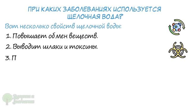 Пейте щелочную воду вместо лекарств, если вы страдаете от одной из этих 10 проблем