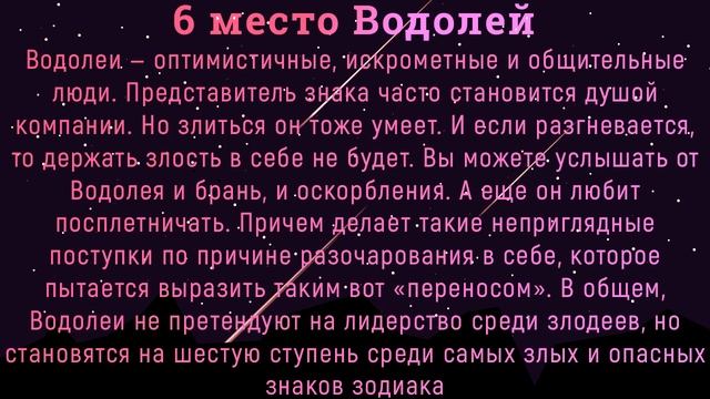 САМЫЕ ЗЛЫЕ ЗНАКИ ЗОДИАКА смотреть онлайн