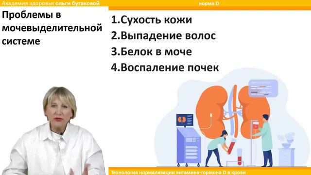 _ Ольга Бутакова Тайна дефицита витамина D смотреть онлайн