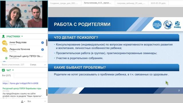 Особенности работы с детьми с ОВЗ и психологическое сопровождение в дополнительном образовании смотреть онлайн