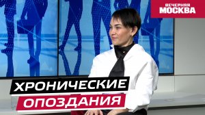 Почему мы опаздываем? // Надо обсудить