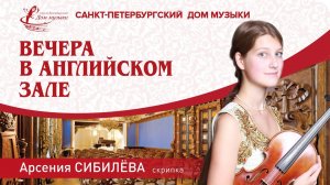 Arseniya Sibileva (violin) 2023-03-03 Soloists of St. Petersburg Music House