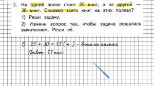 Страница 107 Задание 3 – Математика 2 класс (Моро) Часть 2