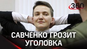 Савченко подделала сертификат о вакцинации?
