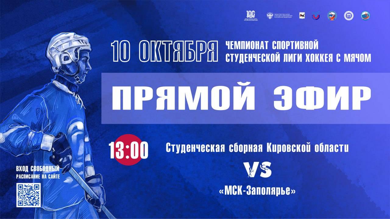 ЧЕМПИОНАТ ССЛХСМ.  Группа В. «Студенческая сборная Кировской области» - «Заполярье»