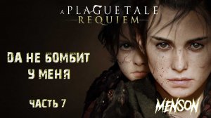 Шаг в неизведанное ч.2 | A Plague Tale: Requiem (2022, PC) #7