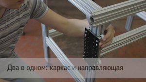 Профиль V-Slot