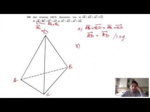 №328. Дан тетраэдр ABCD. Докажите, что: а) АВ + BD=AC + CD; б) AB + BC = DC + AD;