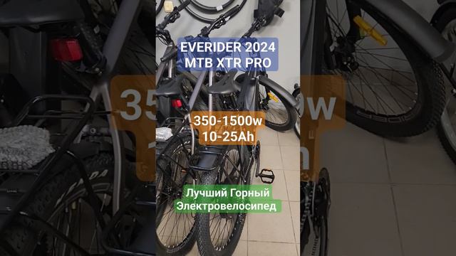 ЭЛЕКТРОВЕЛОСИПЕД НОМЕР 1 в РОССИИ 2024 #ebike #mtb #электровелосипед #everider #горныйвелосипед #хи