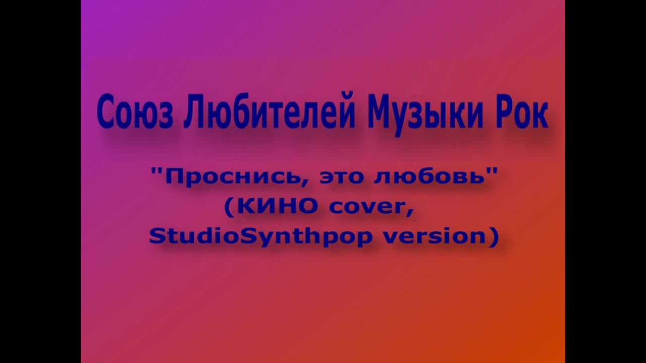 Музыка проснись это любовь. Музыка проснись это любовь. Сонет 56 шекспир. Катя бардыш drummatix. Robot face caravan palace.