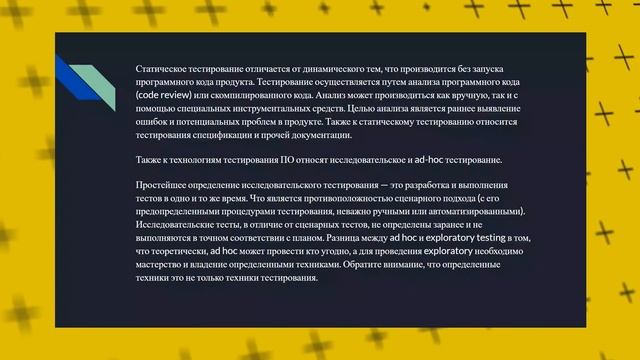 Технологии тестирования ПО: статическое и динамическое тестирование