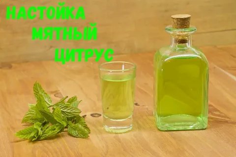Настойка 