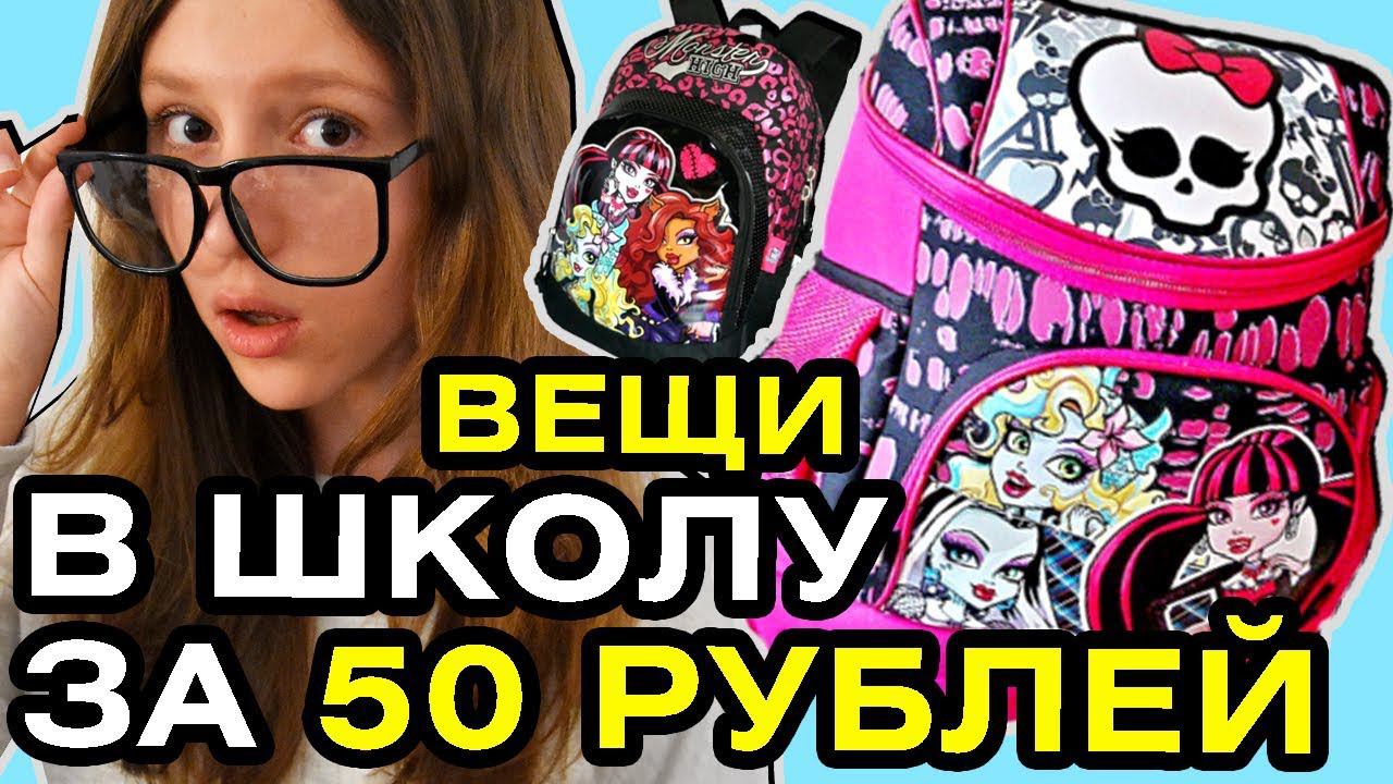 СНОВА В ШКОЛУ : ШКОЛЬНАЯ КАНЦЕЛЯРИЯ Back to school Школьные принадлежности куклы Монстер Хай