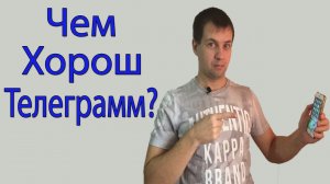 Зачем Нужен Телеграмм Канал? Преимущества Телеграмм Канала Перед Другими Соц. Сетями