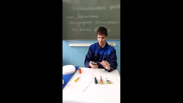 Подключение датчика движения к светодиодному светильнику