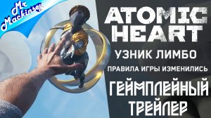 Новый трейлер DLC #2 Узник лимбо для игры Atomic Heart