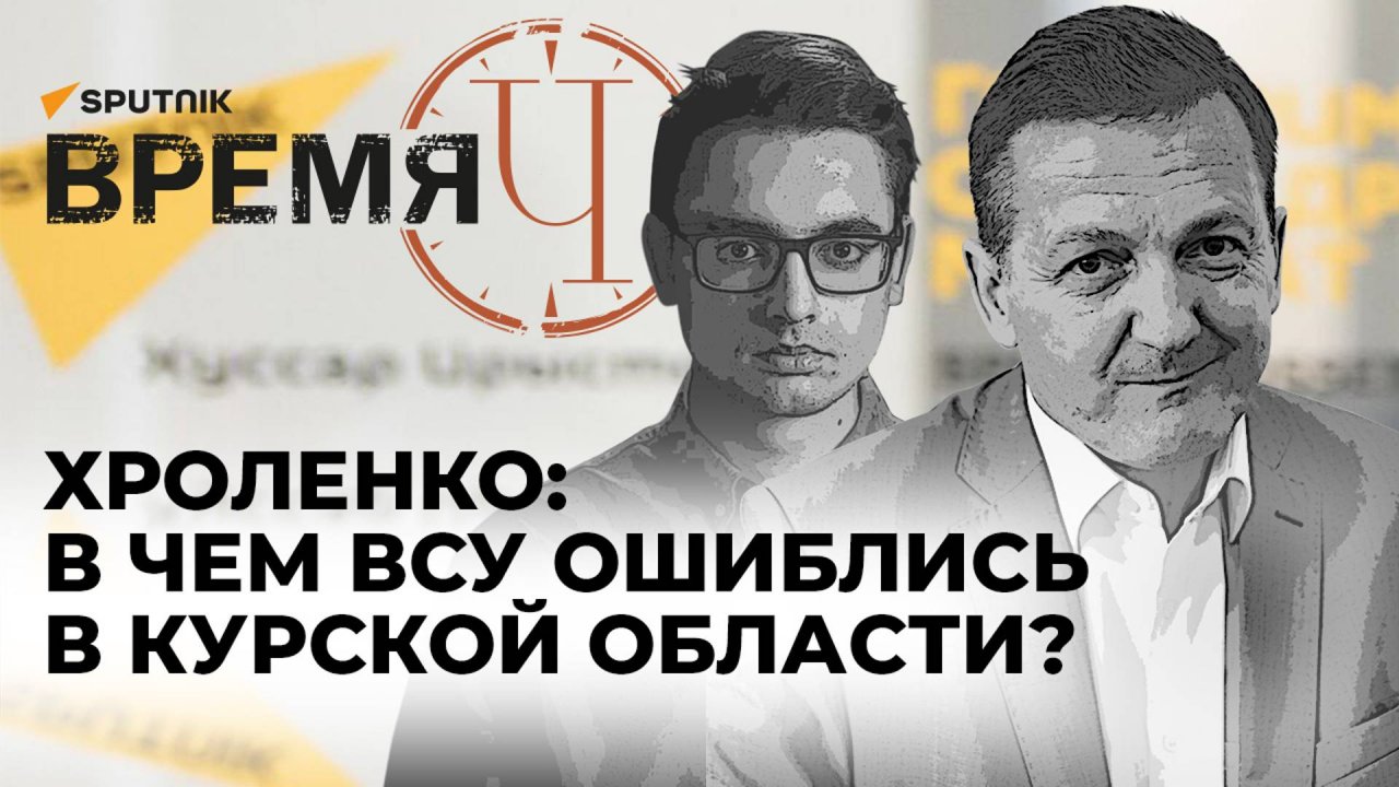 Время Ч: попытка удара по Крымскому мосту, КТО в Курской области и "Армия 2024"