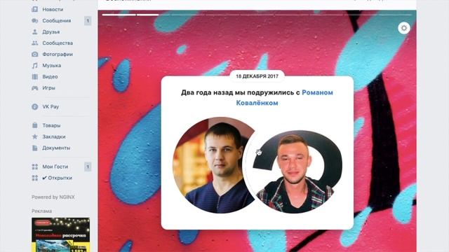 Новая функция воспоминания Вконтакте. Узнайте что вы публиковали в своей ленте вк много лет назад смотреть онлайн