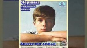 Чернила для 5 класса Дрянь Саша